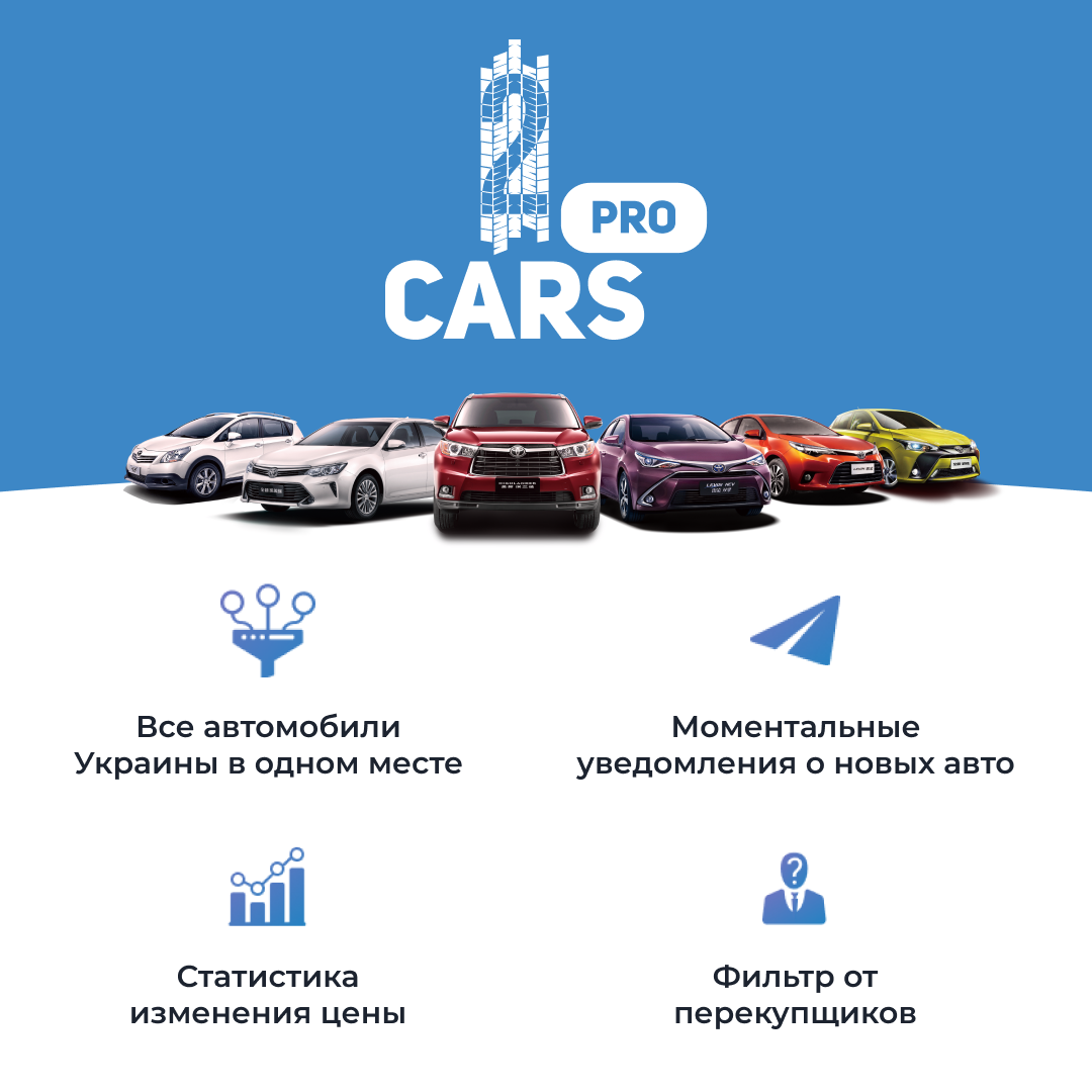 Автомобильный портал 2Cars.pro | Купить авто с пробегом в Украине